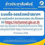 echannel.glo.or.th