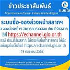echannel glo or th